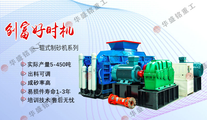 雙對輥制沙機產(chǎn)量如何_廠家推薦