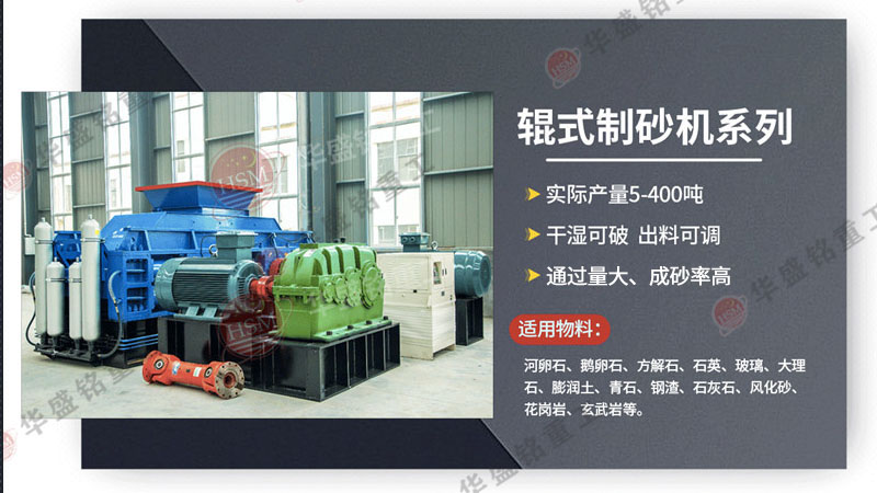 河石對輥制砂機(jī)多少錢一臺?