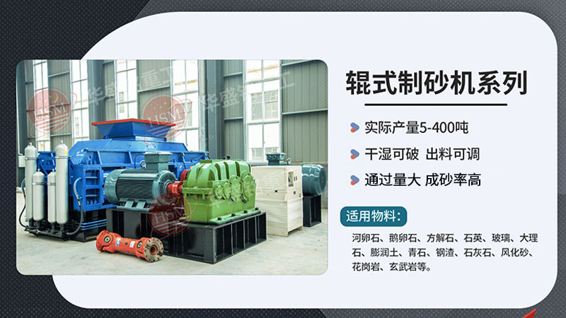 砂石場(chǎng)用的對(duì)輥制砂機(jī)一臺(tái)多少錢(qián)?廠家哪家好?